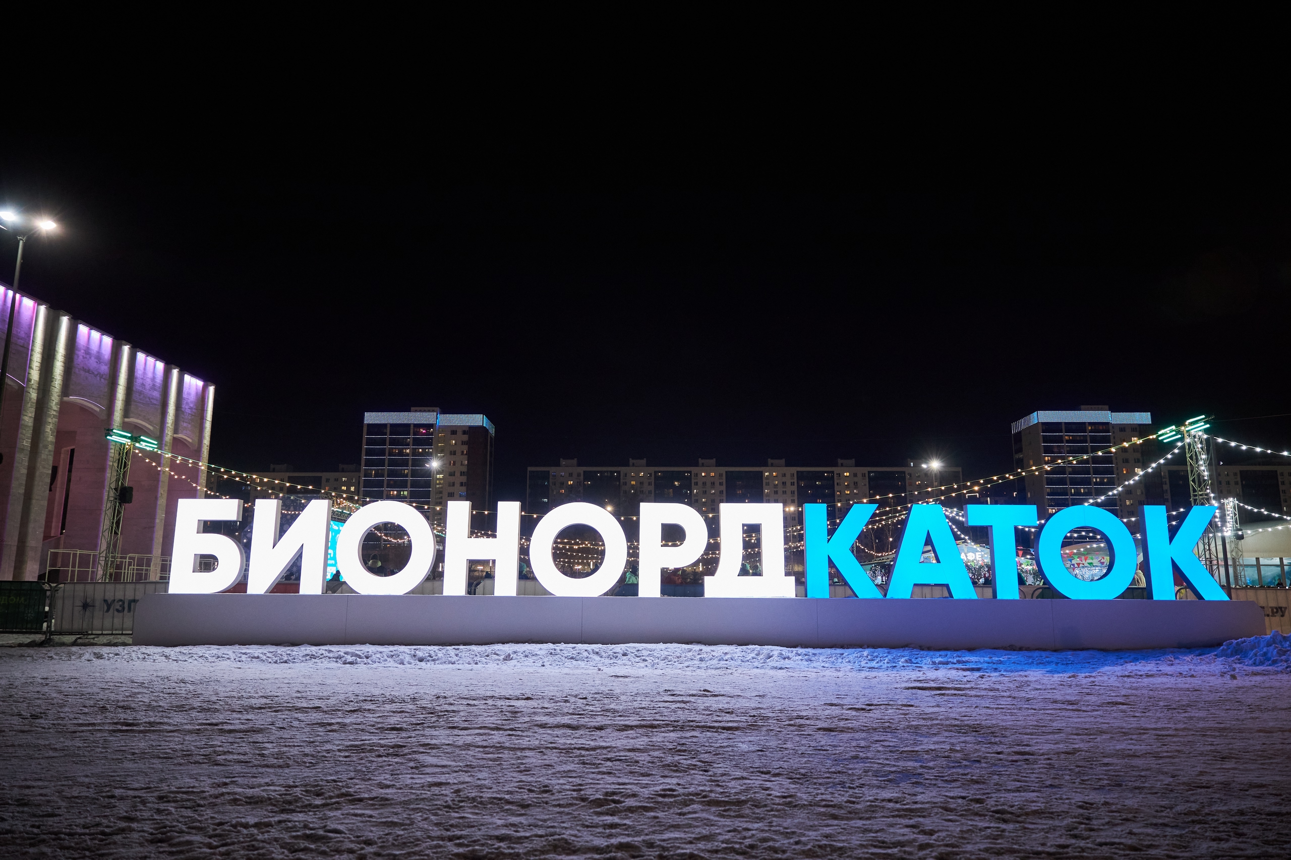 БионордКаток вновь откроется в центре Перми